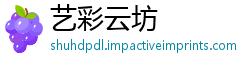 艺彩云坊